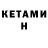 КЕТАМИН VHQ Geetha Sindhuri