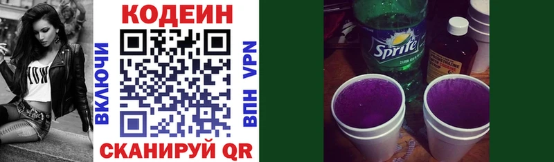 Кодеин Purple Drank  даркнет сайт  MEGA рабочий сайт  Старая Купавна 